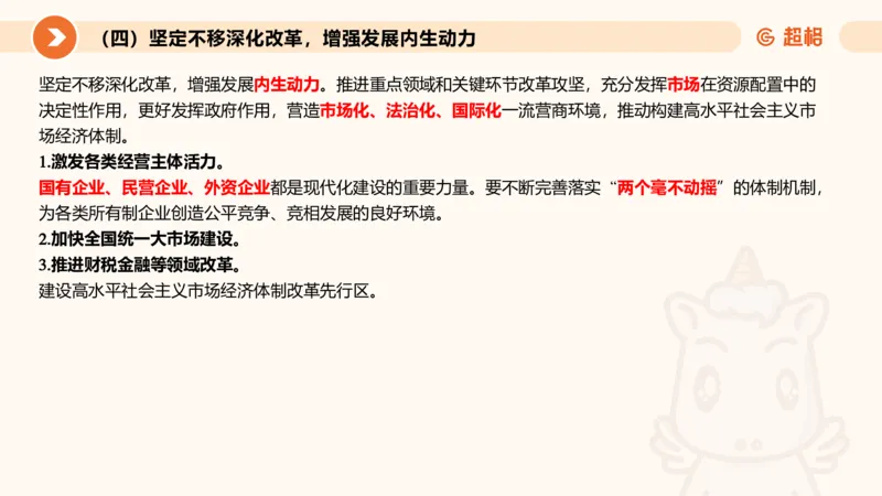 2024年国务院政府工作报告上_2026考公资料_（05）超格_超格时政_24时政合集_2024超格时政梳理+时政刷题_2024年时政梳理_政府报告