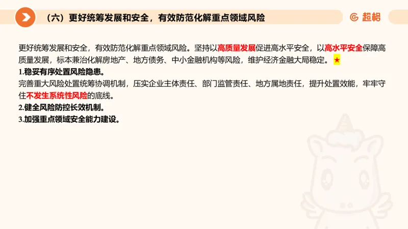 2024年国务院政府工作报告上_2026考公资料_（05）超格_超格时政_24时政合集_2024超格时政梳理+时政刷题_2024年时政梳理_政府报告