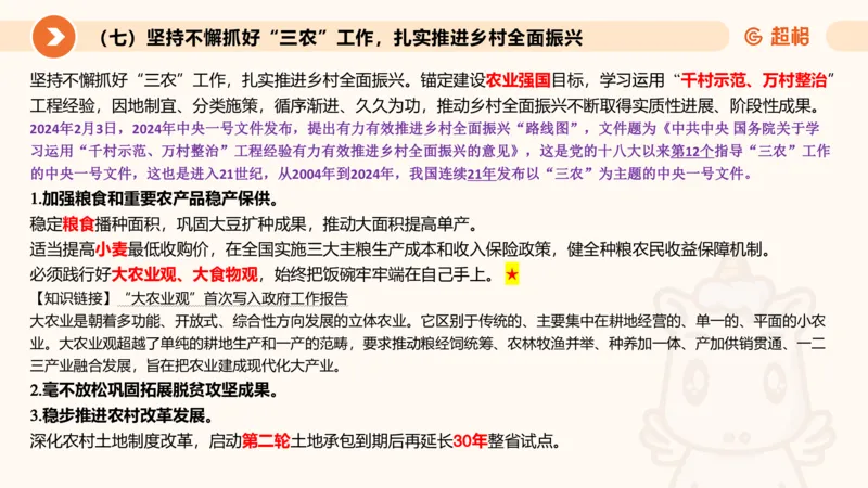 2024年国务院政府工作报告上_2026考公资料_（05）超格_超格时政_24时政合集_2024超格时政梳理+时政刷题_2024年时政梳理_政府报告