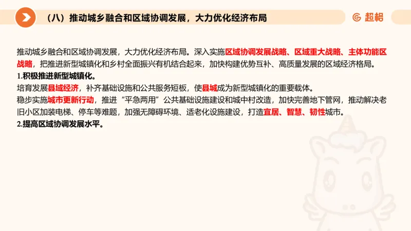 2024年国务院政府工作报告上_2026考公资料_（05）超格_超格时政_24时政合集_2024超格时政梳理+时政刷题_2024年时政梳理_政府报告