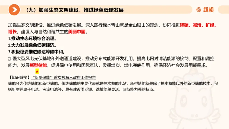 2024年国务院政府工作报告上_2026考公资料_（05）超格_超格时政_24时政合集_2024超格时政梳理+时政刷题_2024年时政梳理_政府报告