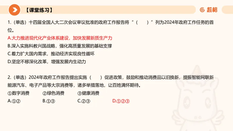 2024年国务院政府工作报告上_2026考公资料_（05）超格_超格时政_24时政合集_2024超格时政梳理+时政刷题_2024年时政梳理_政府报告