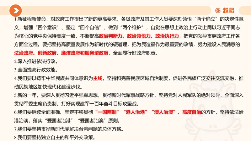 2024年国务院政府工作报告上_2026考公资料_（05）超格_超格时政_24时政合集_2024超格时政梳理+时政刷题_2024年时政梳理_政府报告