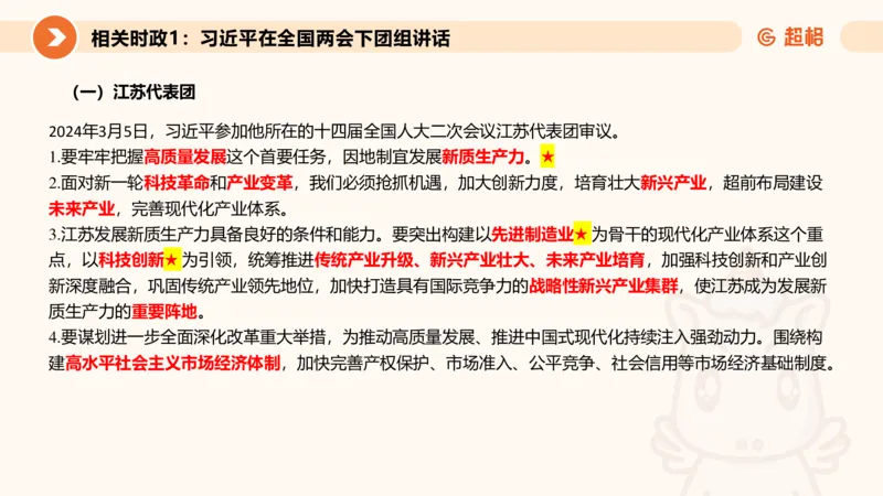2024年国务院政府工作报告上_2026考公资料_（05）超格_超格时政_24时政合集_2024超格时政梳理+时政刷题_2024年时政梳理_政府报告