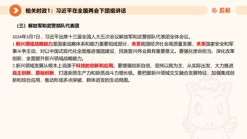 2024年国务院政府工作报告上_2026考公资料_（05）超格_超格时政_24时政合集_2024超格时政梳理+时政刷题_2024年时政梳理_政府报告