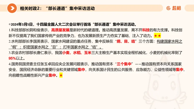 2024年国务院政府工作报告上_2026考公资料_（05）超格_超格时政_24时政合集_2024超格时政梳理+时政刷题_2024年时政梳理_政府报告