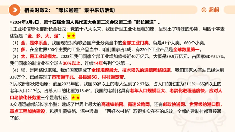2024年国务院政府工作报告上_2026考公资料_（05）超格_超格时政_24时政合集_2024超格时政梳理+时政刷题_2024年时政梳理_政府报告
