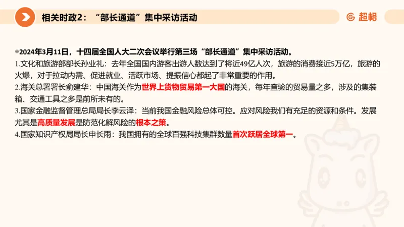 2024年国务院政府工作报告上_2026考公资料_（05）超格_超格时政_24时政合集_2024超格时政梳理+时政刷题_2024年时政梳理_政府报告