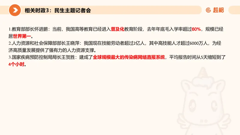 2024年国务院政府工作报告上_2026考公资料_（05）超格_超格时政_24时政合集_2024超格时政梳理+时政刷题_2024年时政梳理_政府报告