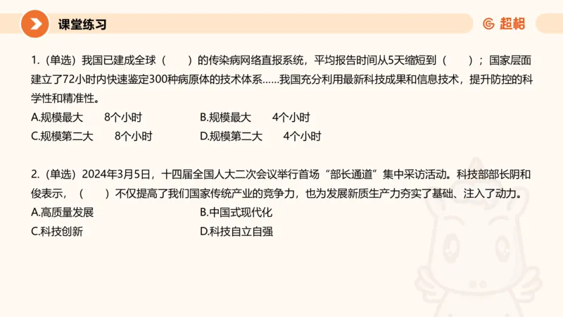 2024年国务院政府工作报告上_2026考公资料_（05）超格_超格时政_24时政合集_2024超格时政梳理+时政刷题_2024年时政梳理_政府报告