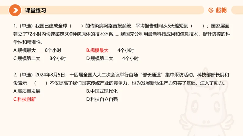 2024年国务院政府工作报告上_2026考公资料_（05）超格_超格时政_24时政合集_2024超格时政梳理+时政刷题_2024年时政梳理_政府报告