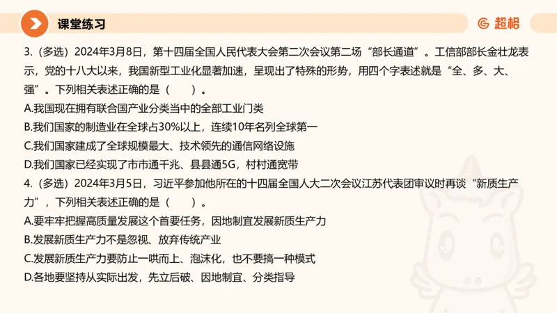 2024年国务院政府工作报告上_2026考公资料_（05）超格_超格时政_24时政合集_2024超格时政梳理+时政刷题_2024年时政梳理_政府报告