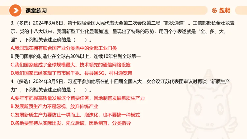 2024年国务院政府工作报告上_2026考公资料_（05）超格_超格时政_24时政合集_2024超格时政梳理+时政刷题_2024年时政梳理_政府报告