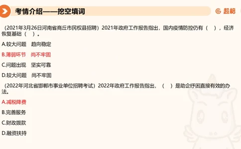 2024年国务院政府工作报告上_2026考公资料_（05）超格_超格时政_24时政合集_2024超格时政梳理+时政刷题_2024年时政梳理_政府报告
