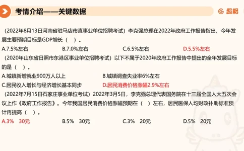 2024年国务院政府工作报告上_2026考公资料_（05）超格_超格时政_24时政合集_2024超格时政梳理+时政刷题_2024年时政梳理_政府报告