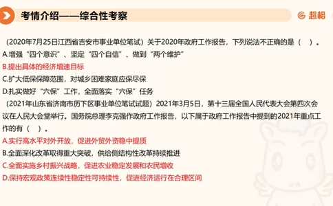 2024年国务院政府工作报告上_2026考公资料_（05）超格_超格时政_24时政合集_2024超格时政梳理+时政刷题_2024年时政梳理_政府报告