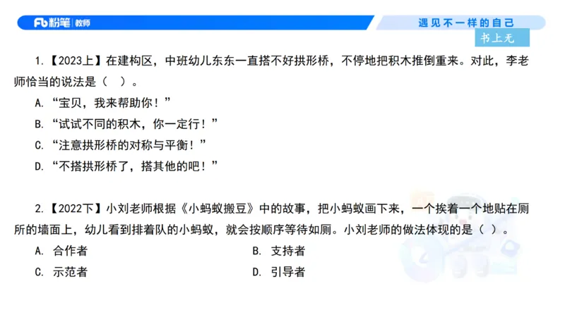 理论精讲3-职业理念教师观&mdash;李思楠(1)_教资_F家2026上教资笔试系统班_26上FB幼儿教资笔试（更新中）_0126上-综合素质（更新中）_1.理论精讲_讲义