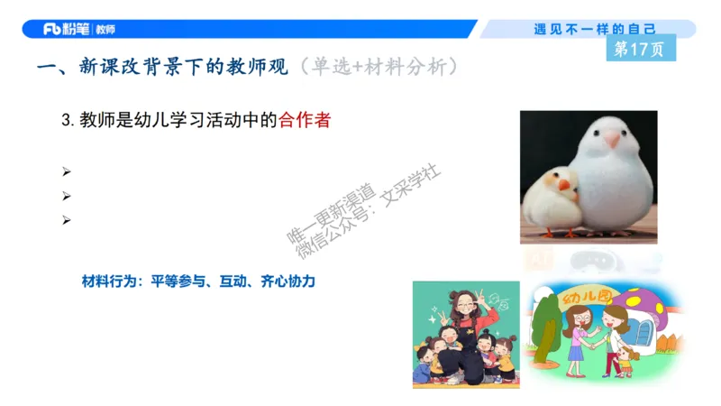 理论精讲3-职业理念教师观&mdash;李思楠(1)_教资_F家2026上教资笔试系统班_26上FB幼儿教资笔试（更新中）_0126上-综合素质（更新中）_1.理论精讲_讲义