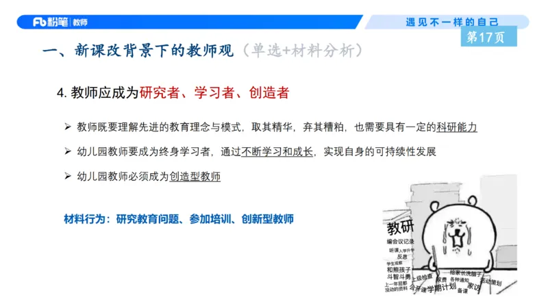 理论精讲3-职业理念教师观&mdash;李思楠(1)_教资_F家2026上教资笔试系统班_26上FB幼儿教资笔试（更新中）_0126上-综合素质（更新中）_1.理论精讲_讲义