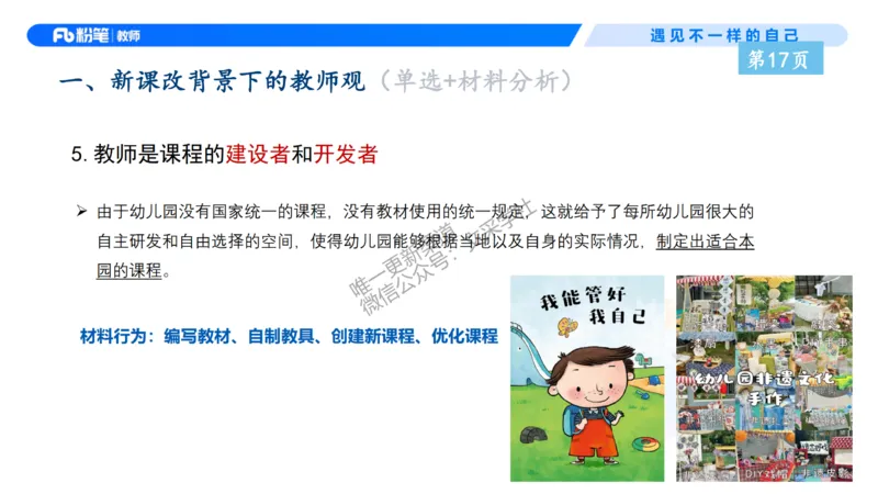 理论精讲3-职业理念教师观&mdash;李思楠(1)_教资_F家2026上教资笔试系统班_26上FB幼儿教资笔试（更新中）_0126上-综合素质（更新中）_1.理论精讲_讲义