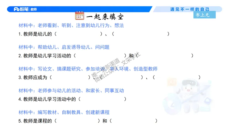 理论精讲3-职业理念教师观&mdash;李思楠(1)_教资_F家2026上教资笔试系统班_26上FB幼儿教资笔试（更新中）_0126上-综合素质（更新中）_1.理论精讲_讲义