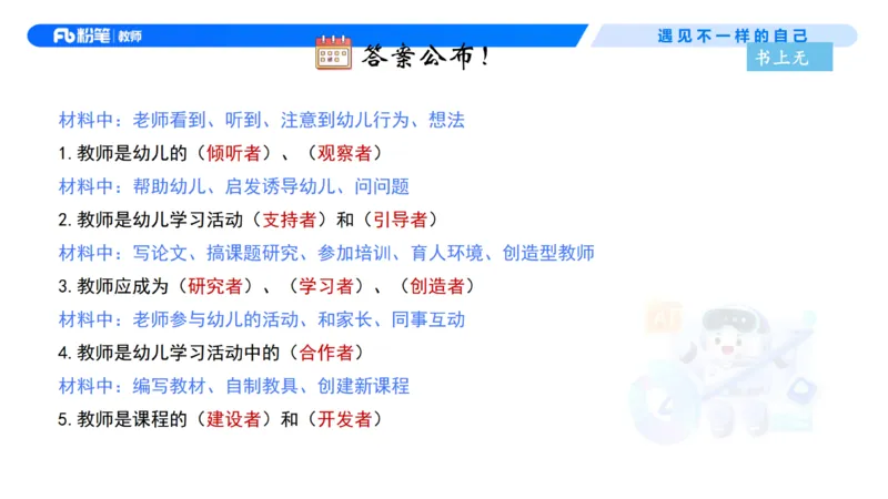 理论精讲3-职业理念教师观&mdash;李思楠(1)_教资_F家2026上教资笔试系统班_26上FB幼儿教资笔试（更新中）_0126上-综合素质（更新中）_1.理论精讲_讲义