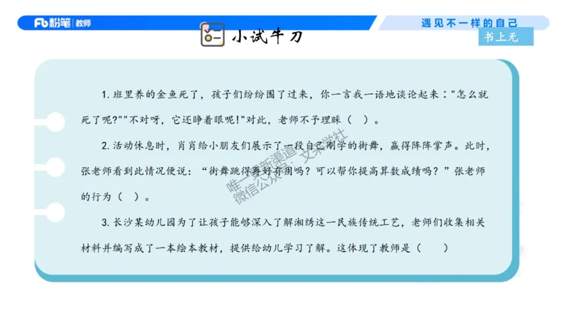 理论精讲3-职业理念教师观&mdash;李思楠(1)_教资_F家2026上教资笔试系统班_26上FB幼儿教资笔试（更新中）_0126上-综合素质（更新中）_1.理论精讲_讲义