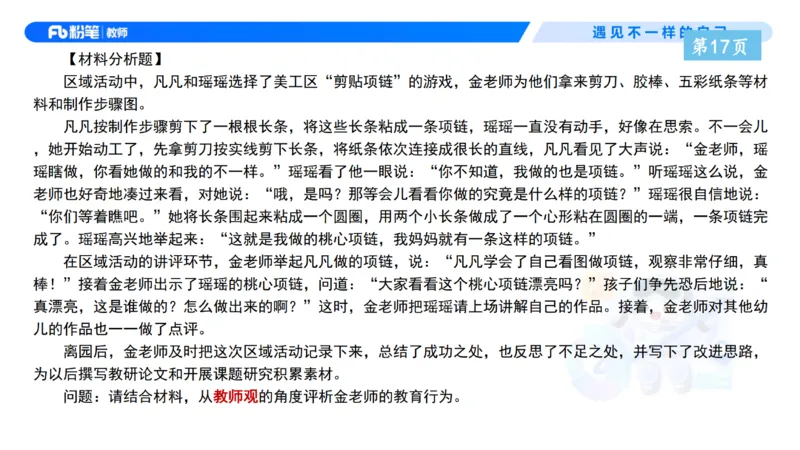 理论精讲3-职业理念教师观&mdash;李思楠(1)_教资_F家2026上教资笔试系统班_26上FB幼儿教资笔试（更新中）_0126上-综合素质（更新中）_1.理论精讲_讲义
