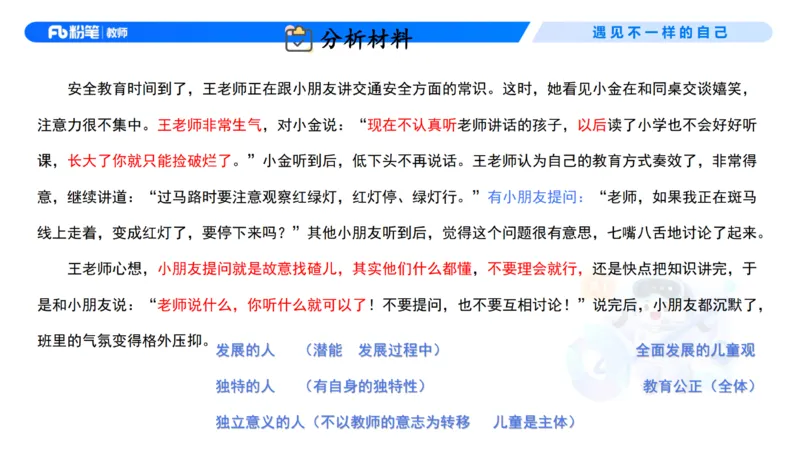 理论精讲3-职业理念教师观&mdash;李思楠(1)_教资_F家2026上教资笔试系统班_26上FB幼儿教资笔试（更新中）_0126上-综合素质（更新中）_1.理论精讲_讲义
