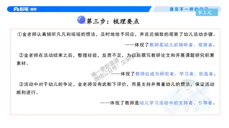 理论精讲3-职业理念教师观&mdash;李思楠(1)_教资_F家2026上教资笔试系统班_26上FB幼儿教资笔试（更新中）_0126上-综合素质（更新中）_1.理论精讲_讲义