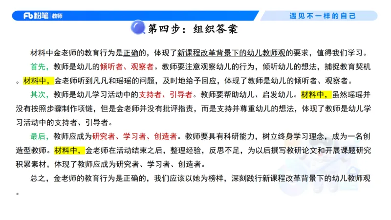 理论精讲3-职业理念教师观&mdash;李思楠(1)_教资_F家2026上教资笔试系统班_26上FB幼儿教资笔试（更新中）_0126上-综合素质（更新中）_1.理论精讲_讲义