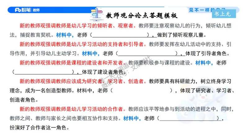 理论精讲3-职业理念教师观&mdash;李思楠(1)_教资_F家2026上教资笔试系统班_26上FB幼儿教资笔试（更新中）_0126上-综合素质（更新中）_1.理论精讲_讲义