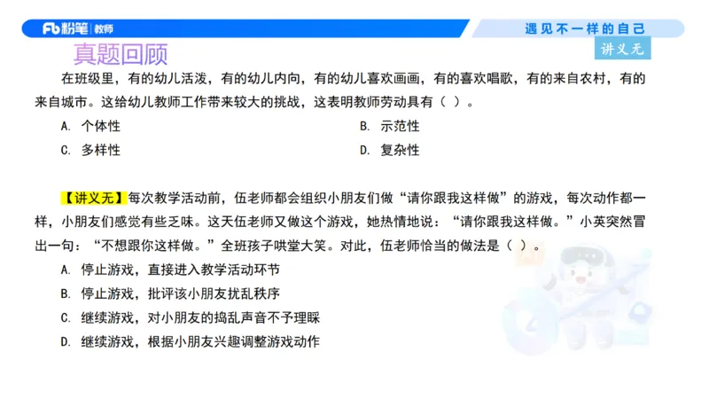理论精讲3-职业理念教师观&mdash;李思楠(1)_教资_F家2026上教资笔试系统班_26上FB幼儿教资笔试（更新中）_0126上-综合素质（更新中）_1.理论精讲_讲义