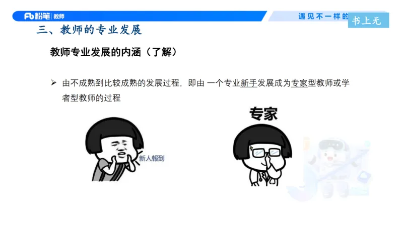 理论精讲3-职业理念教师观&mdash;李思楠(1)_教资_F家2026上教资笔试系统班_26上FB幼儿教资笔试（更新中）_0126上-综合素质（更新中）_1.理论精讲_讲义