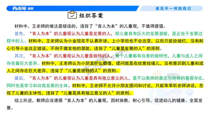 理论精讲3-职业理念教师观&mdash;李思楠(1)_教资_F家2026上教资笔试系统班_26上FB幼儿教资笔试（更新中）_0126上-综合素质（更新中）_1.理论精讲_讲义