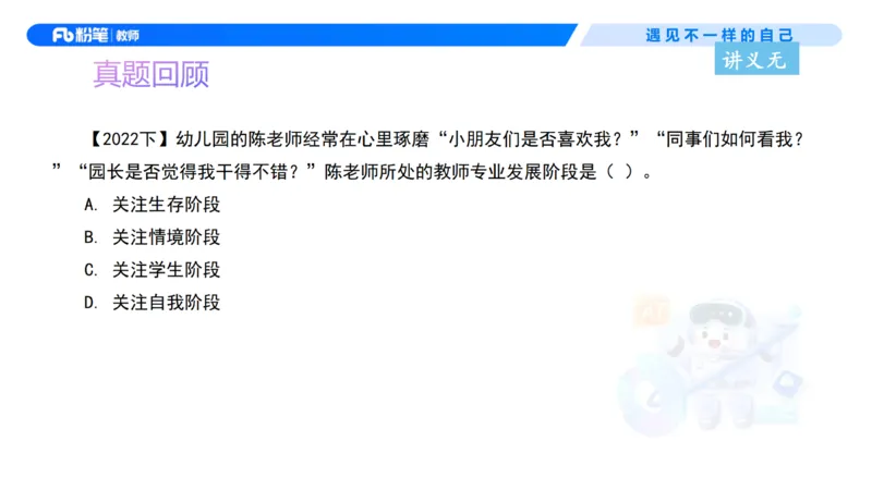 理论精讲3-职业理念教师观&mdash;李思楠(1)_教资_F家2026上教资笔试系统班_26上FB幼儿教资笔试（更新中）_0126上-综合素质（更新中）_1.理论精讲_讲义