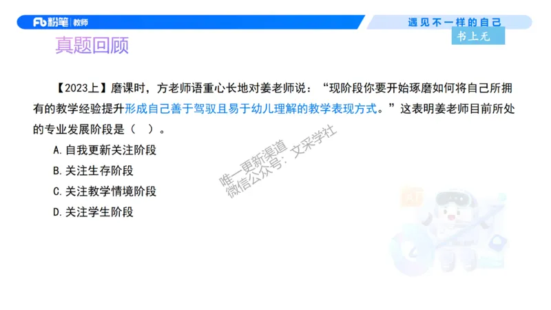 理论精讲3-职业理念教师观&mdash;李思楠(1)_教资_F家2026上教资笔试系统班_26上FB幼儿教资笔试（更新中）_0126上-综合素质（更新中）_1.理论精讲_讲义