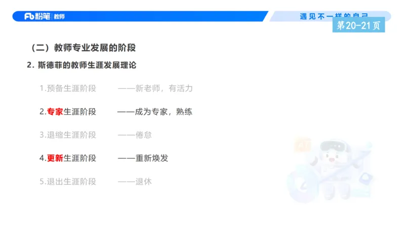 理论精讲3-职业理念教师观&mdash;李思楠(1)_教资_F家2026上教资笔试系统班_26上FB幼儿教资笔试（更新中）_0126上-综合素质（更新中）_1.理论精讲_讲义