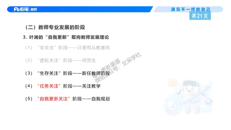 理论精讲3-职业理念教师观&mdash;李思楠(1)_教资_F家2026上教资笔试系统班_26上FB幼儿教资笔试（更新中）_0126上-综合素质（更新中）_1.理论精讲_讲义