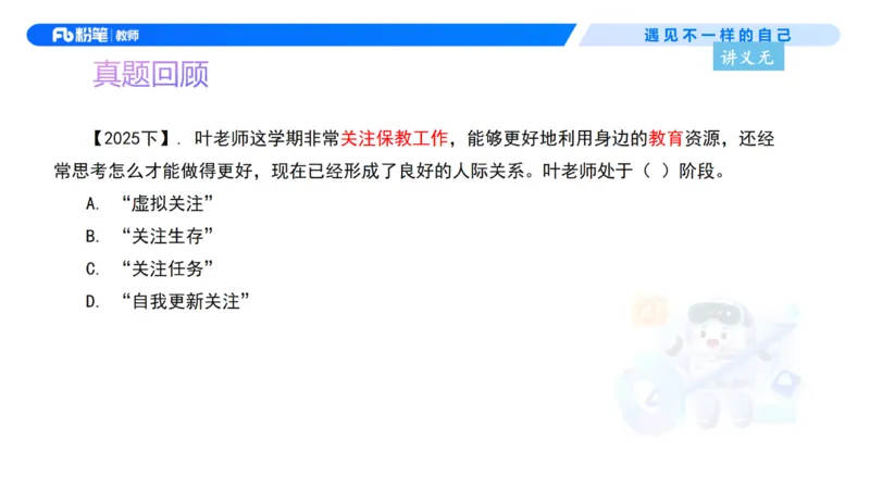 理论精讲3-职业理念教师观&mdash;李思楠(1)_教资_F家2026上教资笔试系统班_26上FB幼儿教资笔试（更新中）_0126上-综合素质（更新中）_1.理论精讲_讲义
