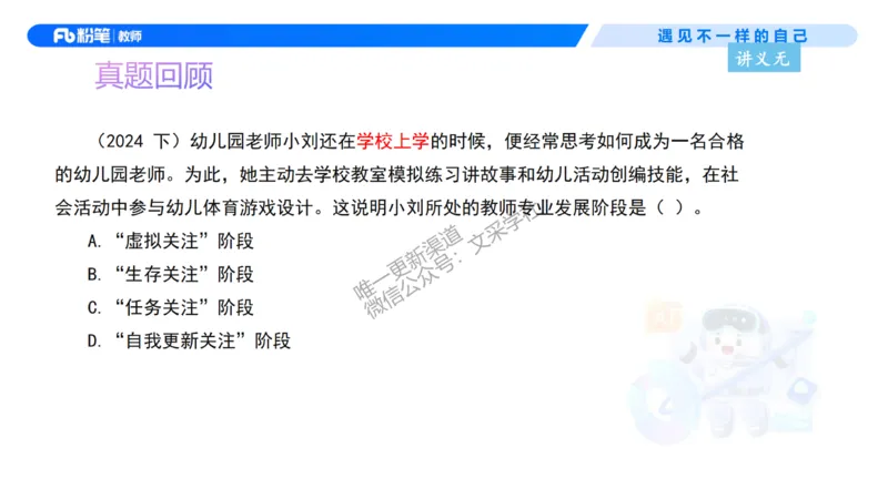 理论精讲3-职业理念教师观&mdash;李思楠(1)_教资_F家2026上教资笔试系统班_26上FB幼儿教资笔试（更新中）_0126上-综合素质（更新中）_1.理论精讲_讲义