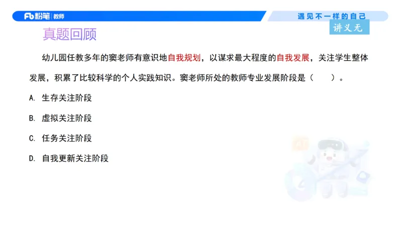 理论精讲3-职业理念教师观&mdash;李思楠(1)_教资_F家2026上教资笔试系统班_26上FB幼儿教资笔试（更新中）_0126上-综合素质（更新中）_1.理论精讲_讲义