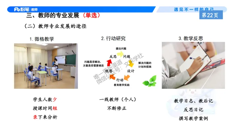 理论精讲3-职业理念教师观&mdash;李思楠(1)_教资_F家2026上教资笔试系统班_26上FB幼儿教资笔试（更新中）_0126上-综合素质（更新中）_1.理论精讲_讲义