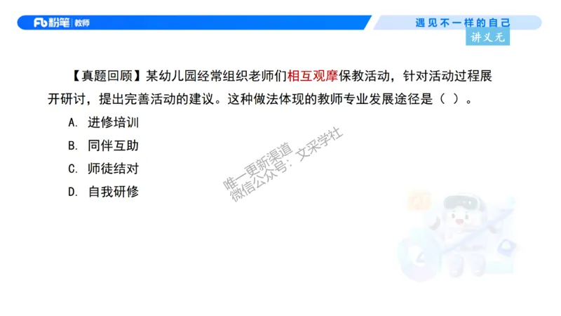 理论精讲3-职业理念教师观&mdash;李思楠(1)_教资_F家2026上教资笔试系统班_26上FB幼儿教资笔试（更新中）_0126上-综合素质（更新中）_1.理论精讲_讲义