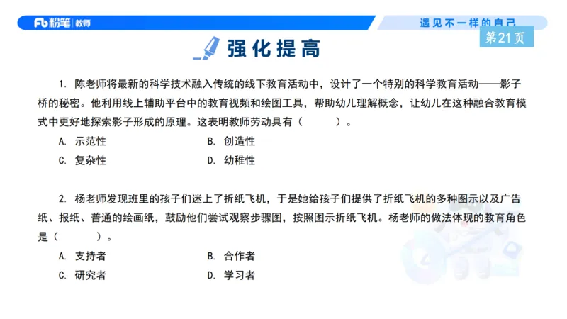 理论精讲3-职业理念教师观&mdash;李思楠(1)_教资_F家2026上教资笔试系统班_26上FB幼儿教资笔试（更新中）_0126上-综合素质（更新中）_1.理论精讲_讲义