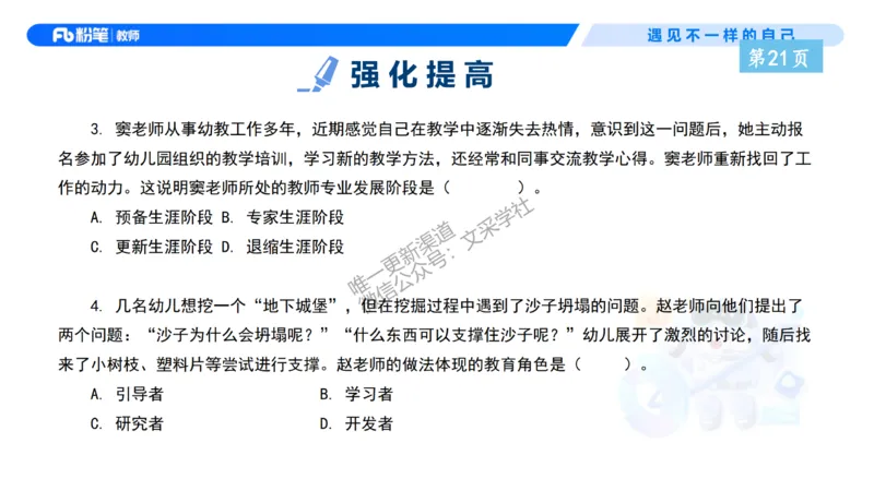 理论精讲3-职业理念教师观&mdash;李思楠(1)_教资_F家2026上教资笔试系统班_26上FB幼儿教资笔试（更新中）_0126上-综合素质（更新中）_1.理论精讲_讲义