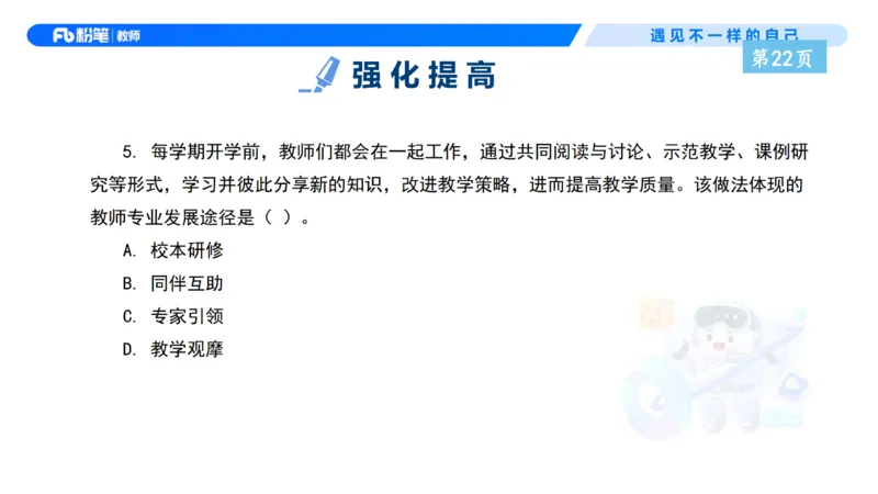 理论精讲3-职业理念教师观&mdash;李思楠(1)_教资_F家2026上教资笔试系统班_26上FB幼儿教资笔试（更新中）_0126上-综合素质（更新中）_1.理论精讲_讲义