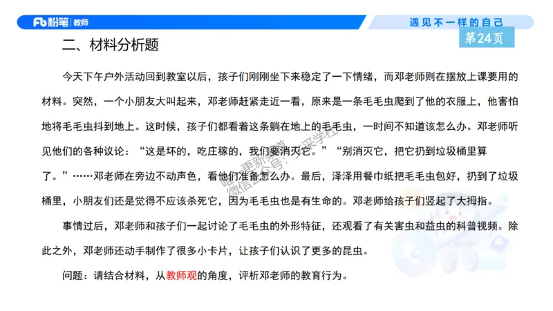 理论精讲3-职业理念教师观&mdash;李思楠(1)_教资_F家2026上教资笔试系统班_26上FB幼儿教资笔试（更新中）_0126上-综合素质（更新中）_1.理论精讲_讲义
