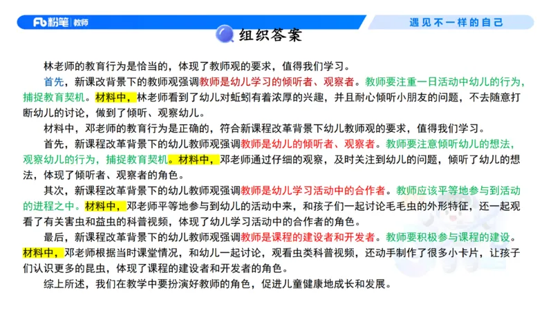 理论精讲3-职业理念教师观&mdash;李思楠(1)_教资_F家2026上教资笔试系统班_26上FB幼儿教资笔试（更新中）_0126上-综合素质（更新中）_1.理论精讲_讲义