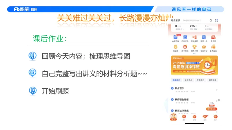 理论精讲3-职业理念教师观&mdash;李思楠(1)_教资_F家2026上教资笔试系统班_26上FB幼儿教资笔试（更新中）_0126上-综合素质（更新中）_1.理论精讲_讲义